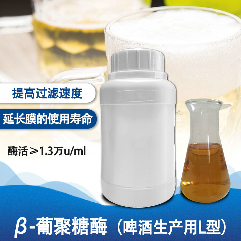 β-葡聚糖酶（啤酒生产用L型）-Beta-glucanase (L-form for beer production)