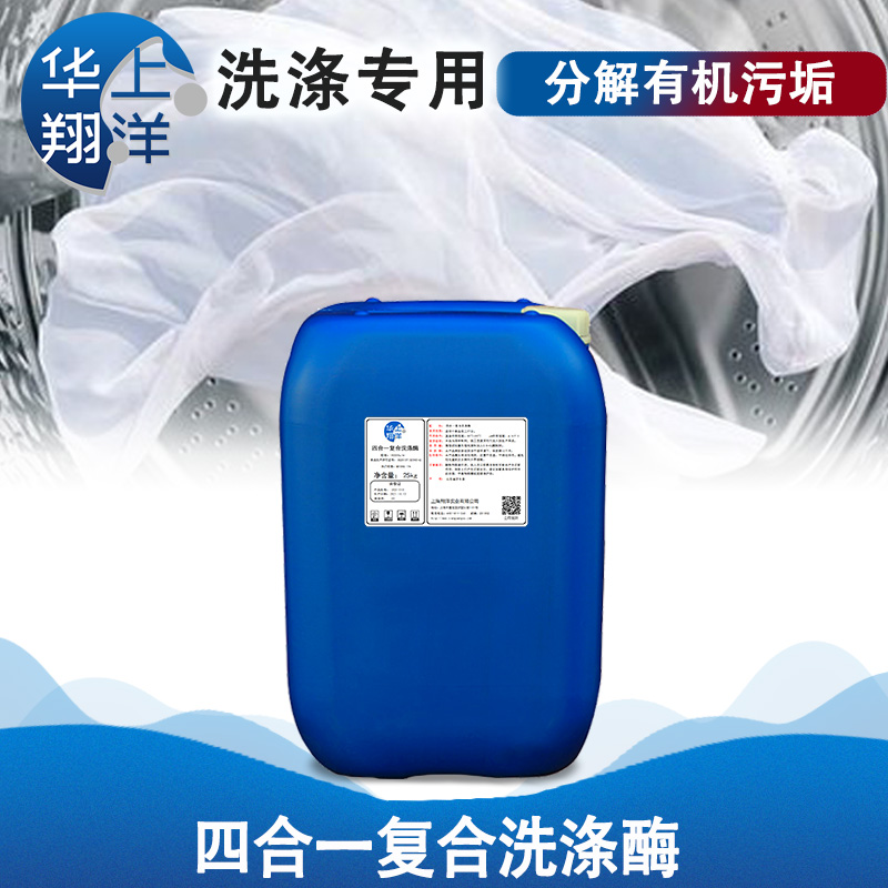四合一复合洗涤酶-4-in-1 Compound Detergent