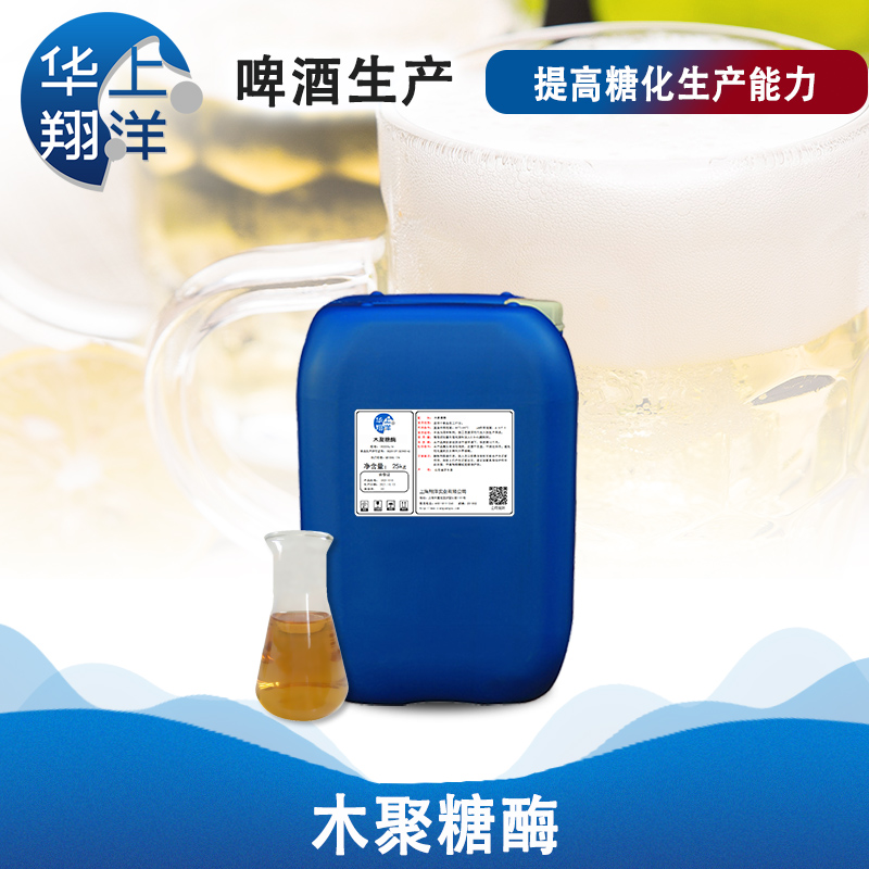 木聚糖酶（啤酒生产用L型）-Xylanase (L-form for beer production) 