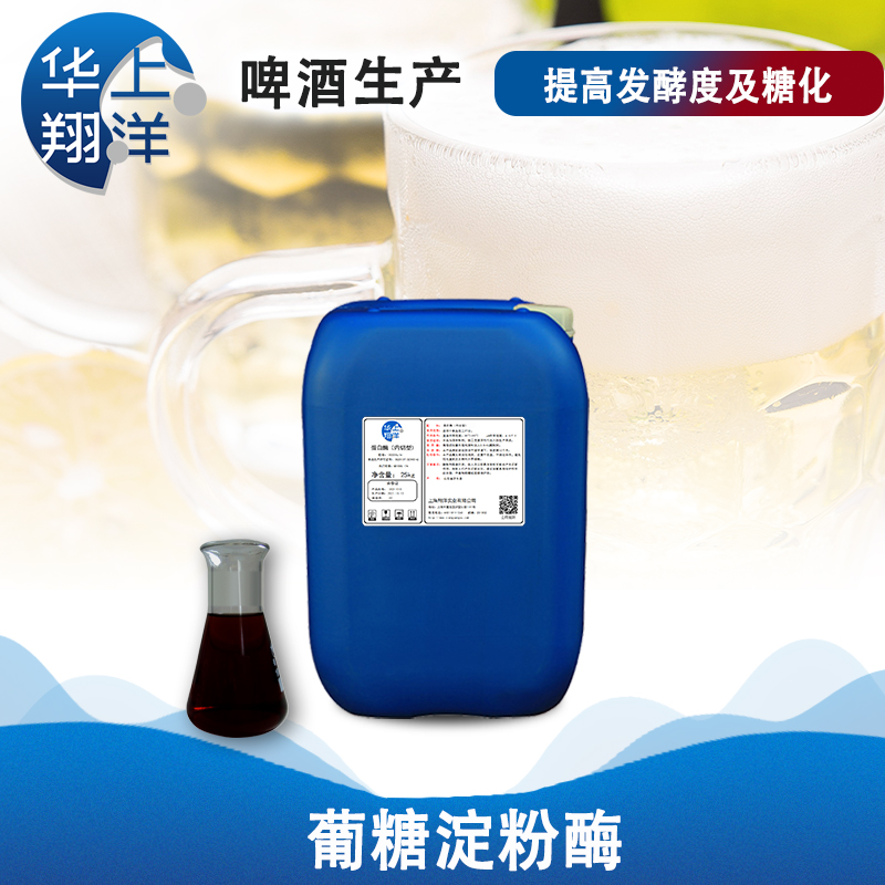 葡糖淀粉酶（啤酒生产用）-Glucoamylase (for beer production) 