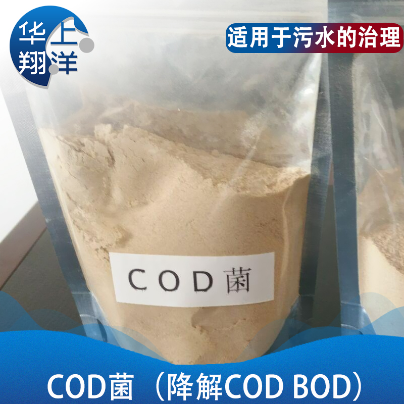  COD菌（降解COD BOD）-COD bacteria (degrade COD BOD)