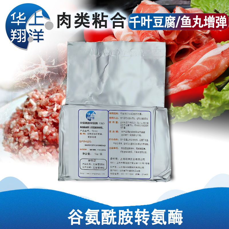 TG酶- 谷氨酰胺转氨酶-Transglutaminase