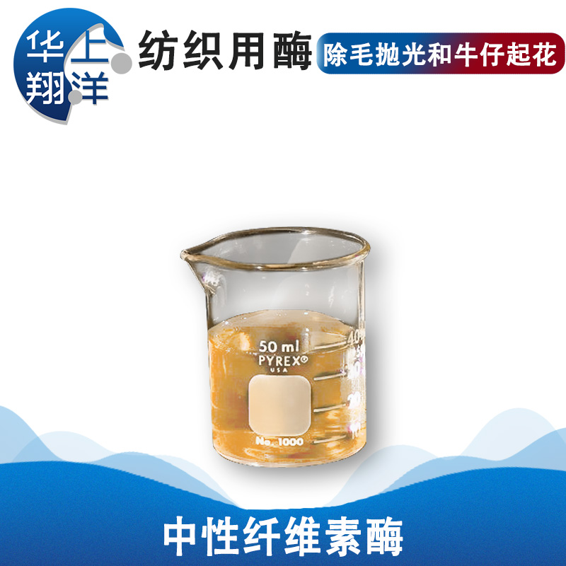 中性纤维素酶-neutral cellulase 