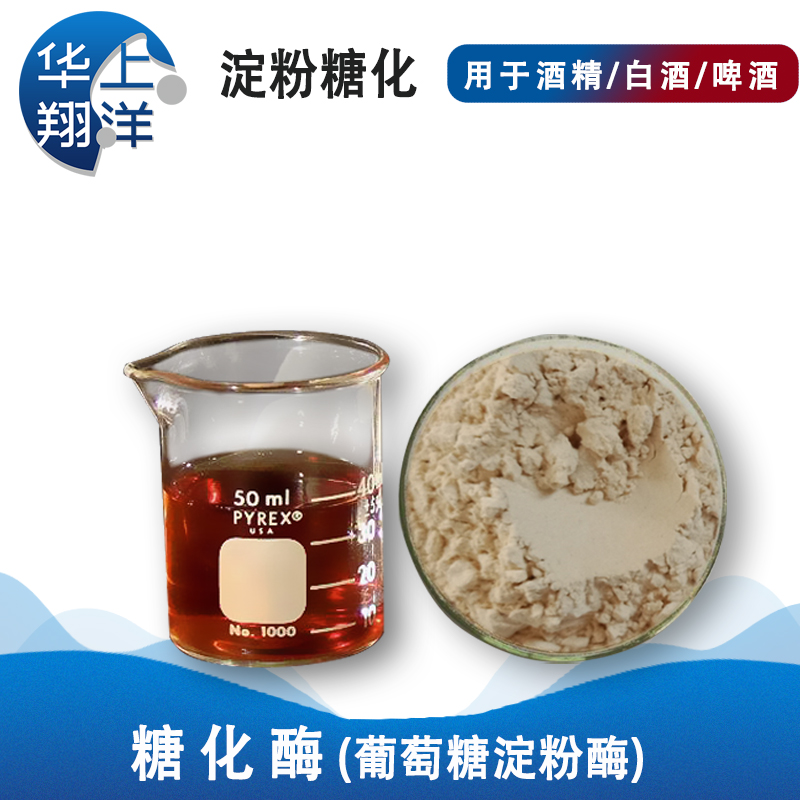 糖化酶葡糖淀粉酶-glucoamylase glucoamylase 