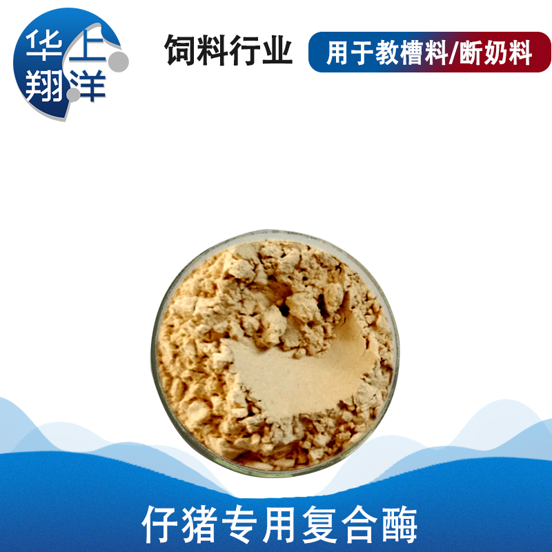 仔猪专用复合酶-Special compound enzyme for piglets 