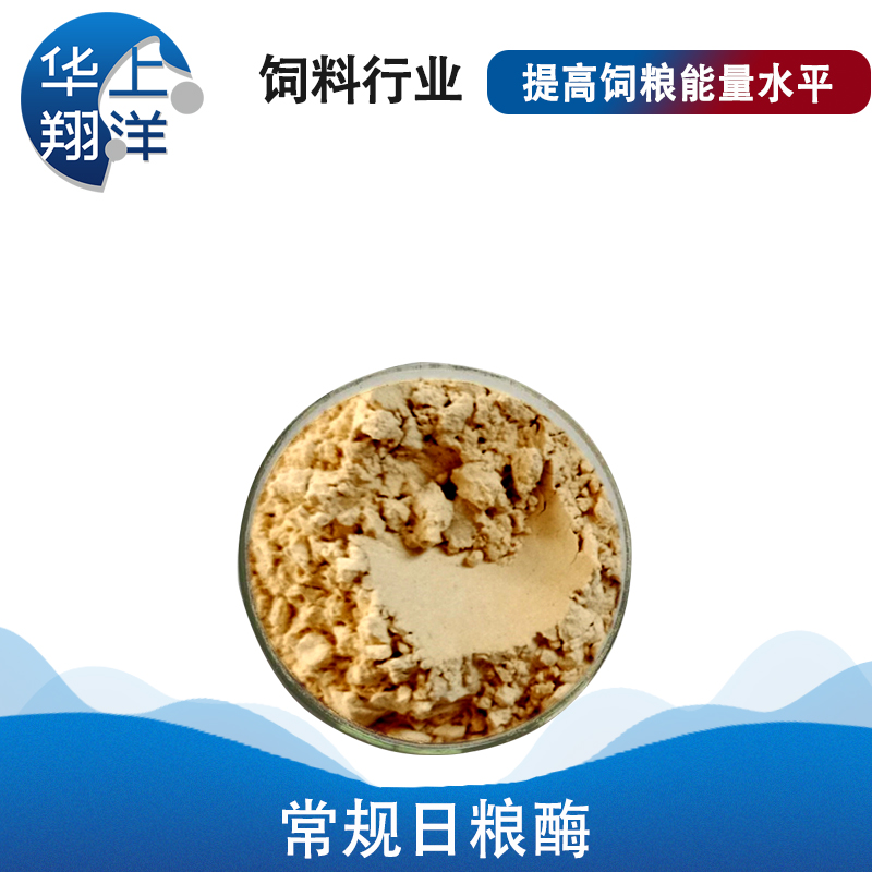 常规日粮复合酶-conventional dietary enzymes 