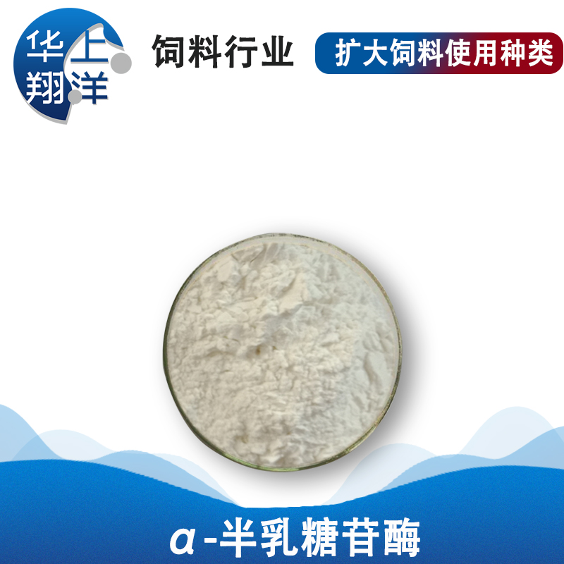 α-半乳糖苷酶-Alpha-galactosidase