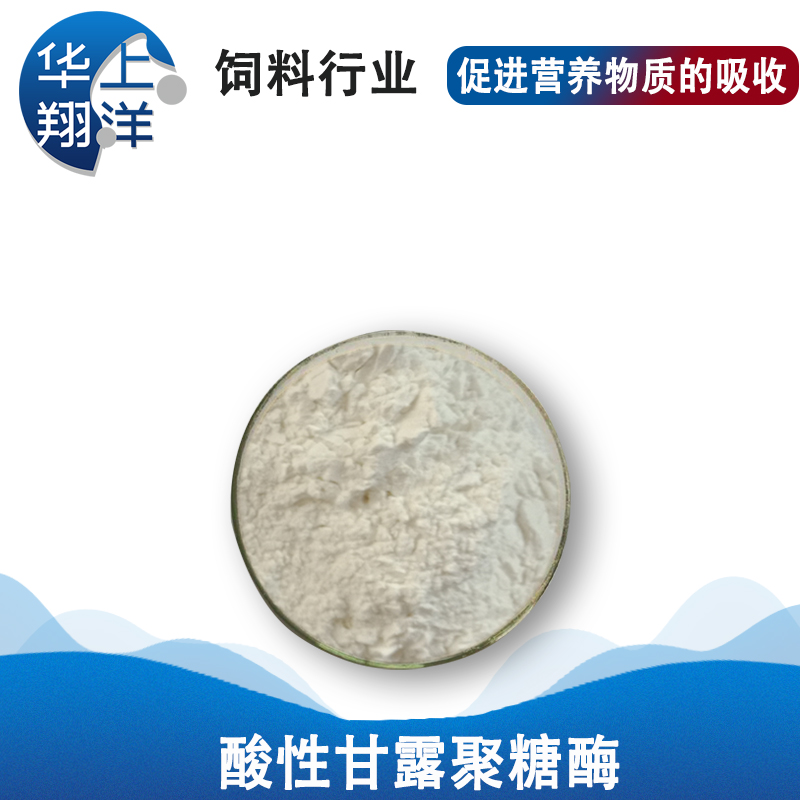 酸性甘露聚糖酶-acid mannanase