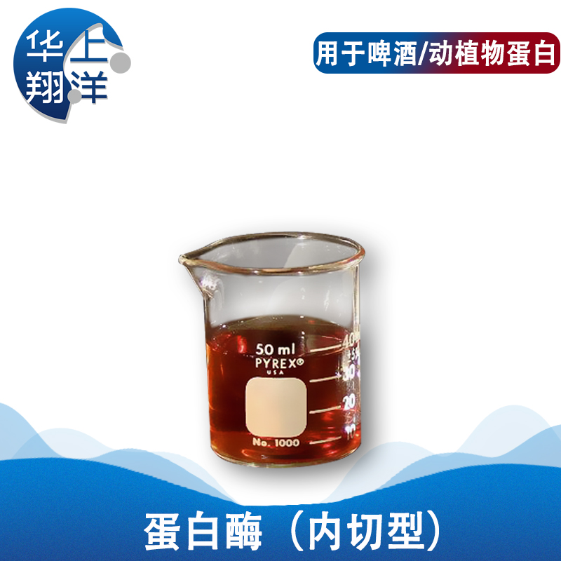 蛋白酶（内切型 ）-Protease (for endo)