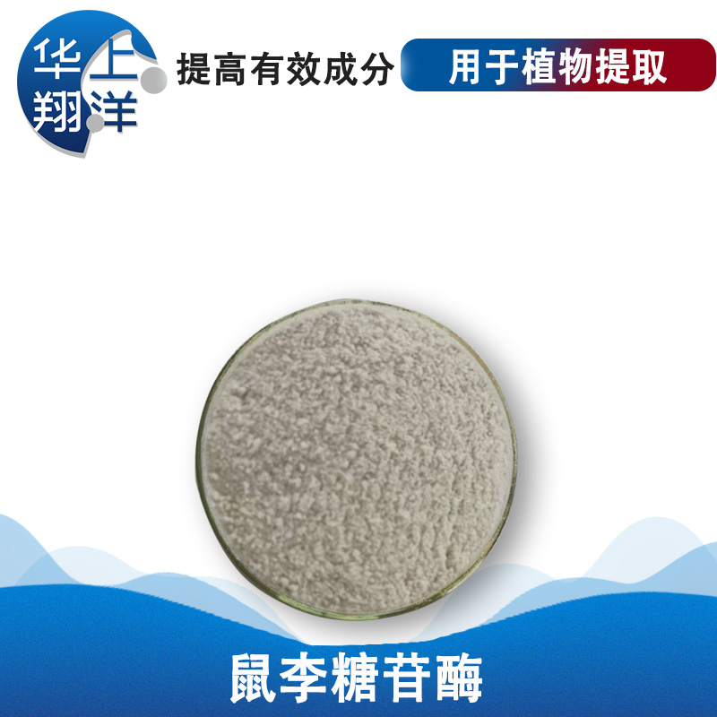 鼠李糖苷酶-Rhamnosidase