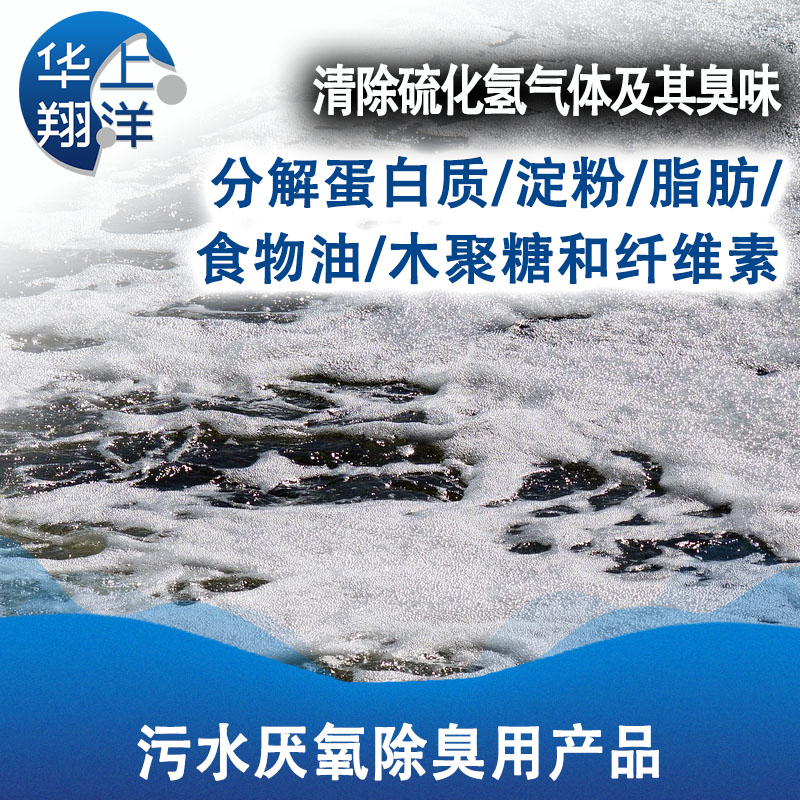 污水厌氧除臭处理用产品、Products for anaerobic deodorization of sewage