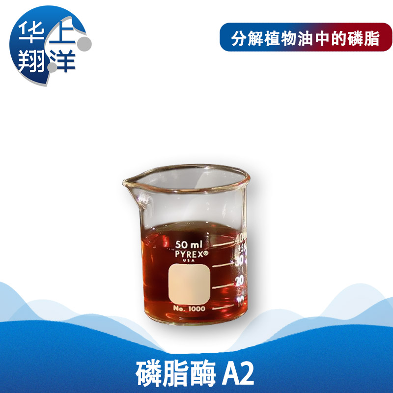 磷脂酶 A2、Phospholipase A2