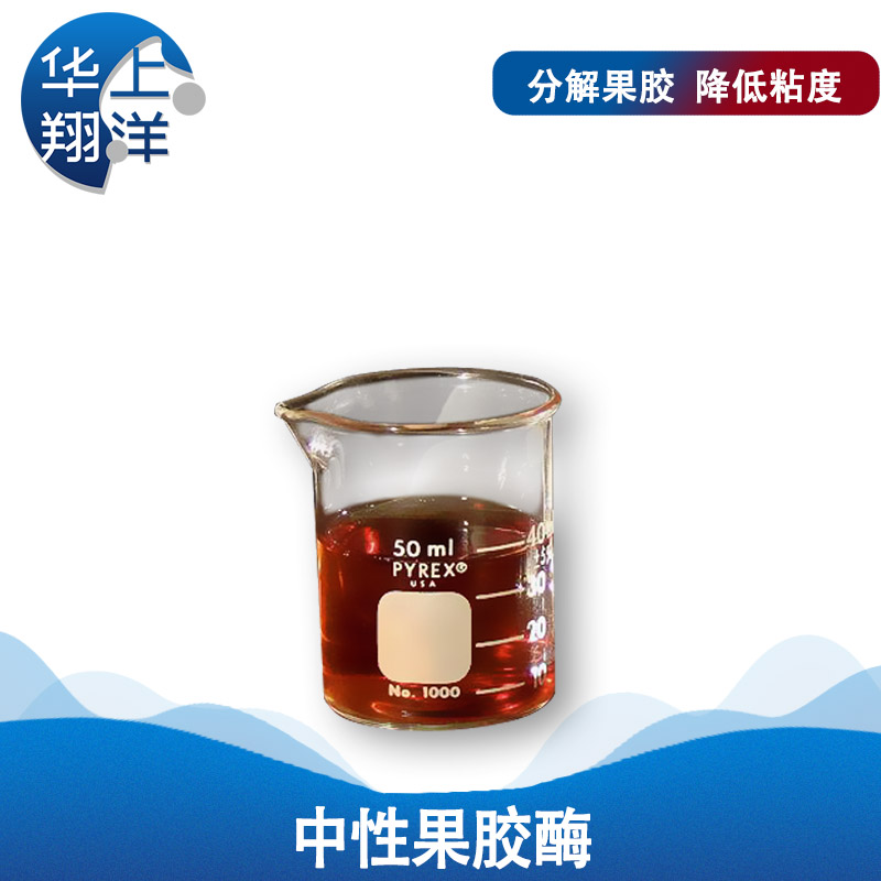 中性果胶酶、Neutral pectinase