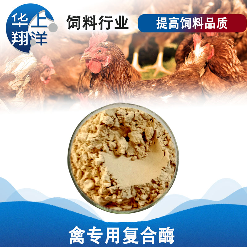 禽专用复合酶-Poultry-specific compound enzyme 