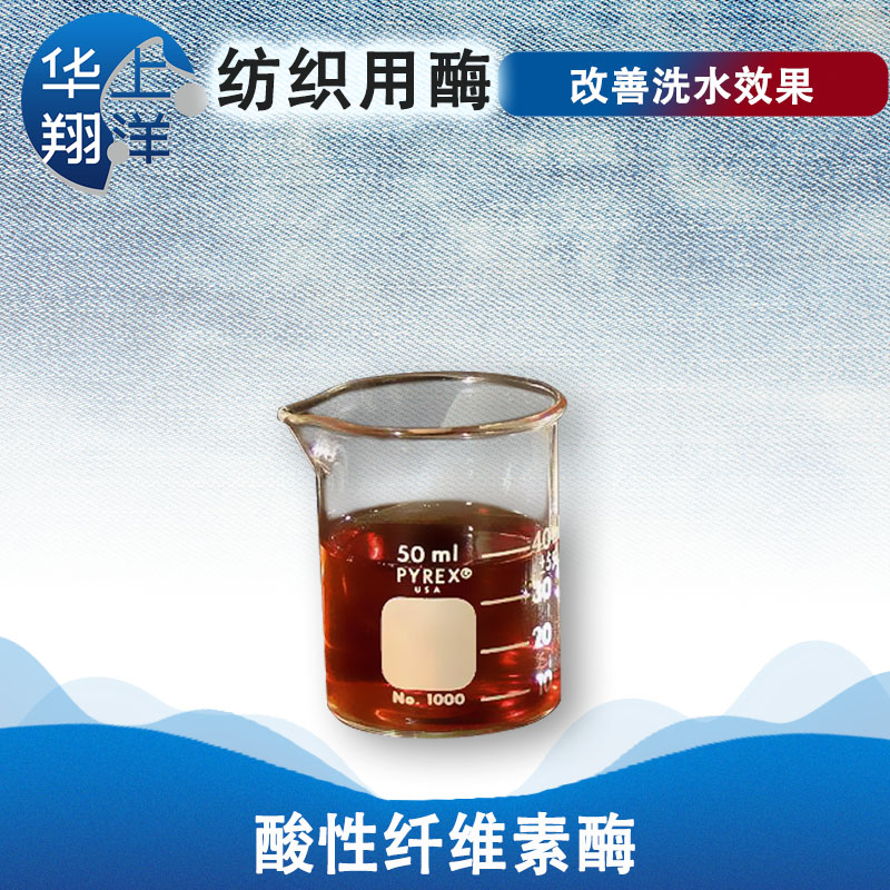 酸性纤维素酶- concentrated acid cellulase