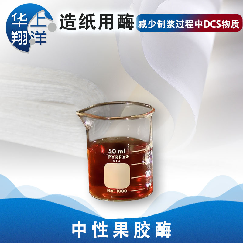 中性果胶酶-Neutral pectinase 