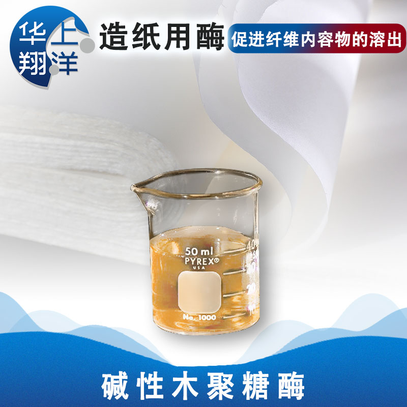 碱性木聚糖酶-alkaline xylanase