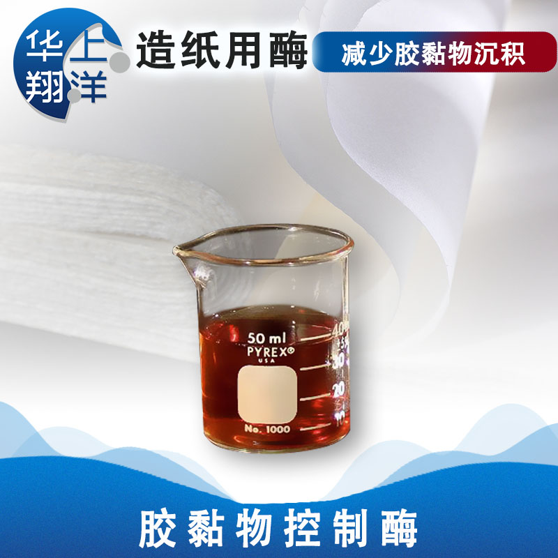 胶黏物控制酶-Mucilage control enzyme