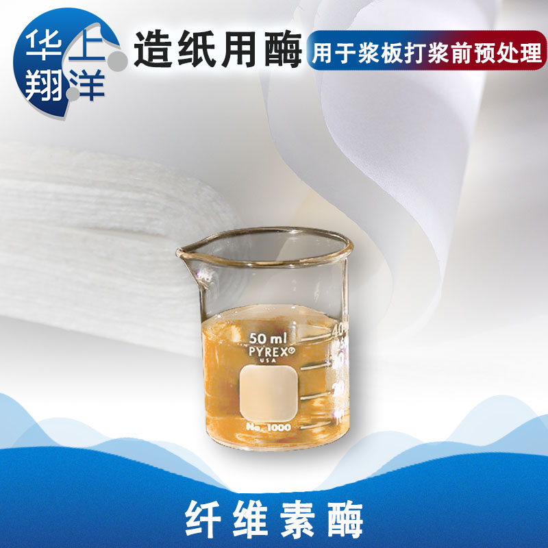 纤维素酶-Cellulase