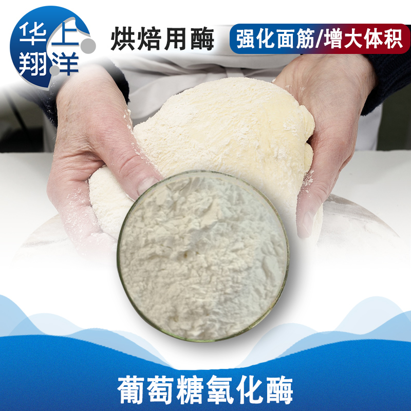 葡萄糖氧化酶-Glucose oxidase